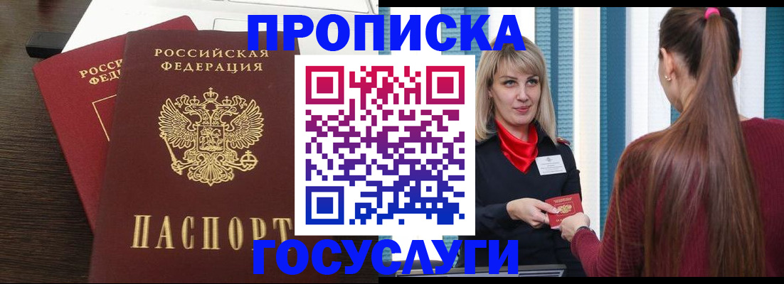 прописка поиск в Змеиногорске
