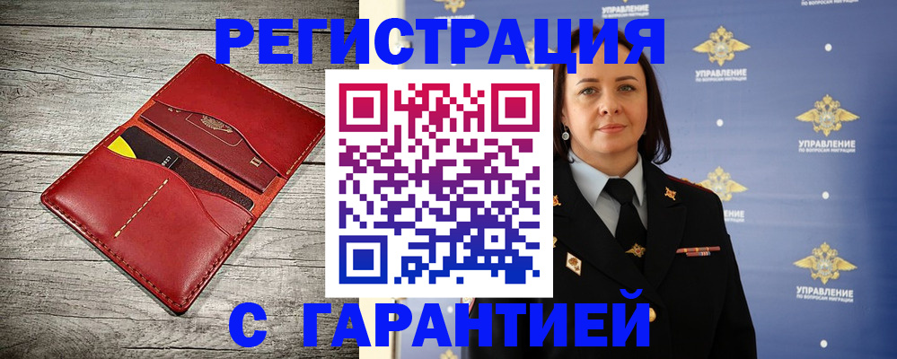 прописка поиск в Змеиногорске