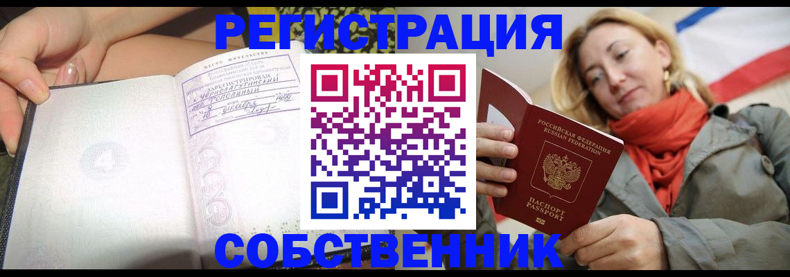 прописка иностранных граждан в Змеиногорске