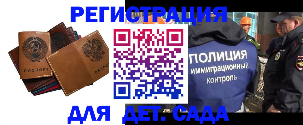 временная регистрация в Змеиногорске